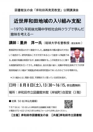 公開講演会のチラシ