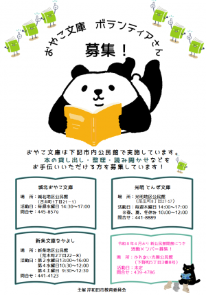 おやこ文庫ボランティア募集のチラシ