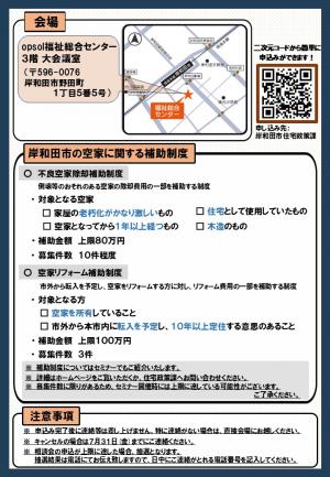 第10回空家管理活用セミナーチラシ　裏面