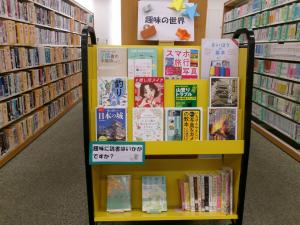 趣味の世界特集の写真
