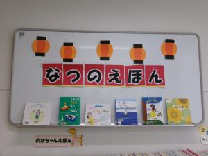 なつのえほん特集の写真