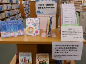 2026年課題図書図書館員おすすめ本特集の写真