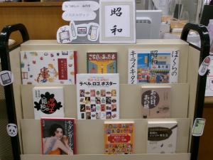 昭和特集の写真
