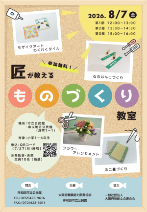 講座のチラシ
