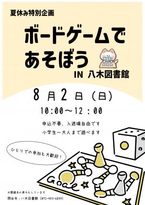 イベントチラシの画像