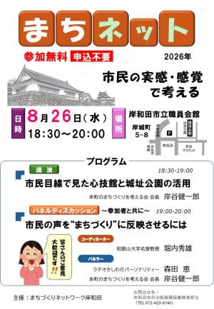 まちネットチラシ