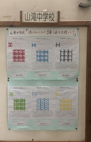 山滝中学校