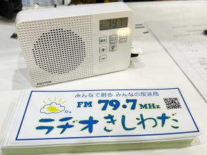 白色の防災専用ラジオとラヂオきしわだのステッカー