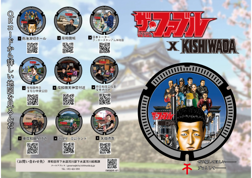 マンホールマップ表