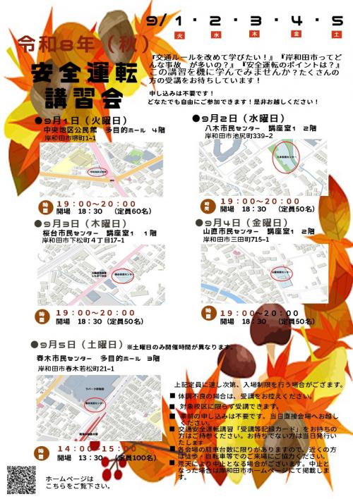 秋の安全運転講習会