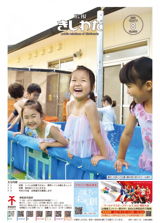 8月号表紙