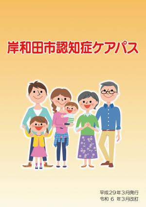 ケアパス
