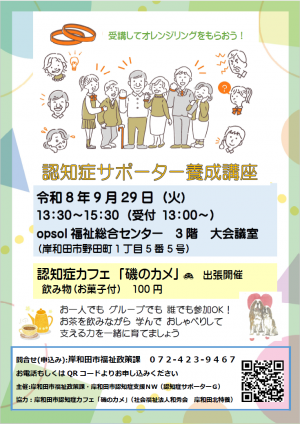 令和8年度認知症サポーター養成講座チラシ