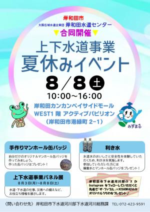 夏休みイベント　ポスター