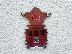 境町の木札