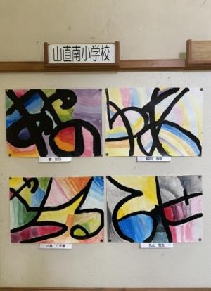 山直南小