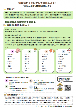 今日から始めるウエルエージングの栄養・食生活編のイメージ２