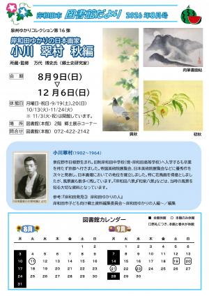 図書館だより1ページ目