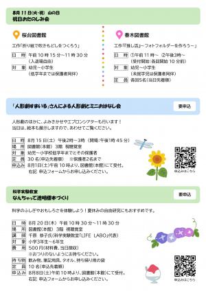 図書館だより2ページ目