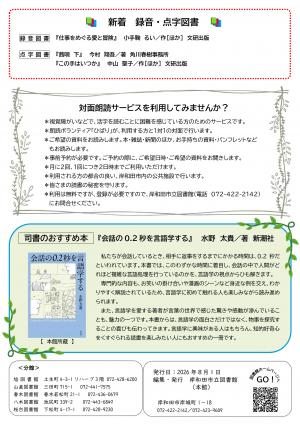 図書館だより6ページ目