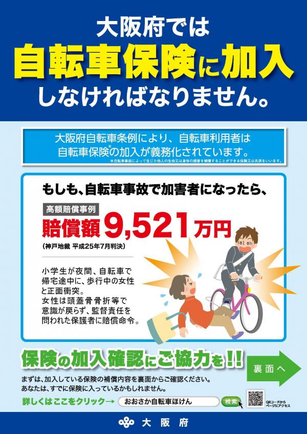 ①自転車リーフレット（大阪府）