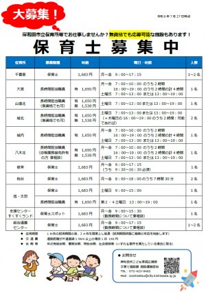 公立保育所　保育士大募集のチラシ