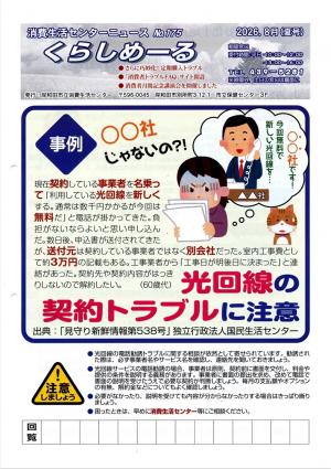 くらしめーる