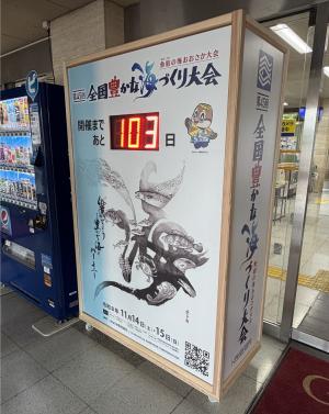 カウントダウンボード
