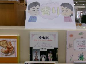 香り特集の写真