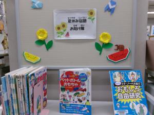 夏休み宿題お助け隊特集の写真
