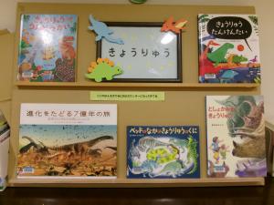 きょうりゅう特集の写真