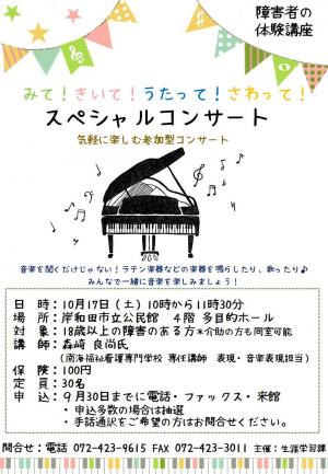 「みて！きいて！うたって！さわって！スペシャルコンサート」チラシ