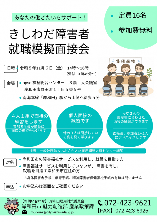 面接会ちらし
