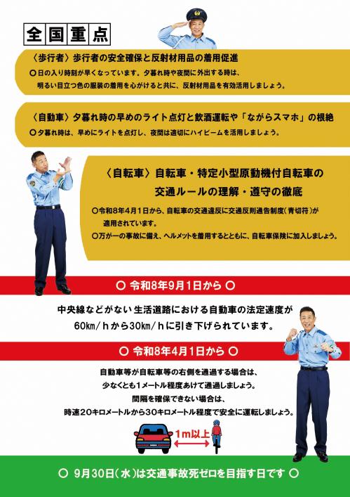 秋の全国交通安全運動ポスター(裏)