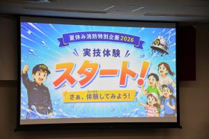 実技体験スタート！と書かれたスクリーン