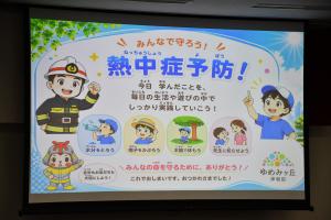 熱中症予防と映し出されたスクリーン
