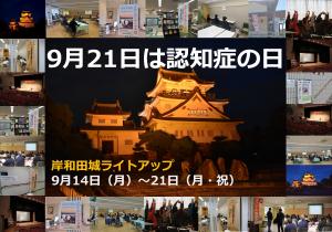 令和8年度認知症の日のポスター