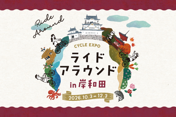 Cycle Expo ライドアラウンドin岸和田