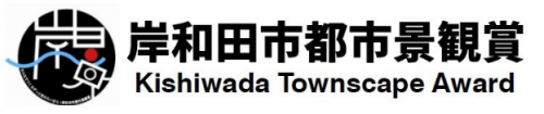 岸和田市都市景観賞 ロゴマーク