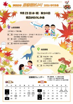 図書館だより9月号　1ページ画像