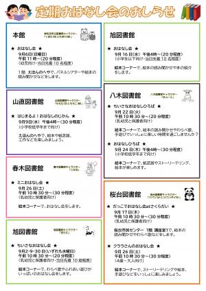 図書館だより9月号　3ページ画像