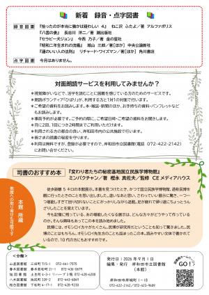 図書館だより9月号　4ページ画像