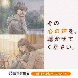 自殺予防週間の広報用バナーです。
