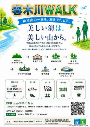 春木川Walk