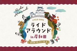 ライドアラウンド