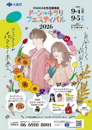 ドーンdeキラリ　チラシ