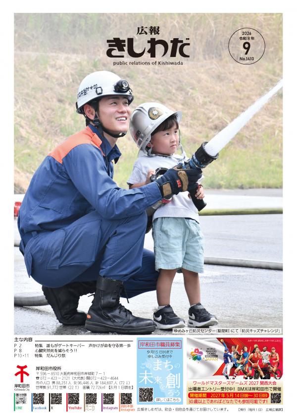 9月号表紙