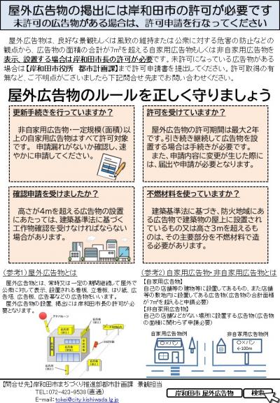 屋外広告物のルールを正しく守りましょう