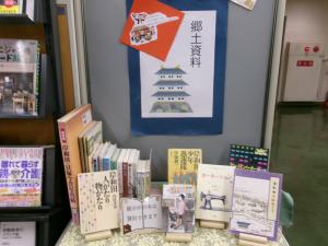 郷土資料特集の写真