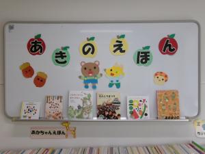 あきのえほん特集の写真